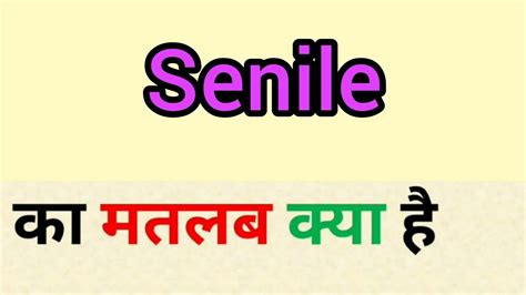 senile meaning in tamil
